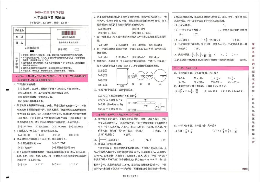 2026年昆明各区小升初数学真题汇总-第7张图片-四季读书网