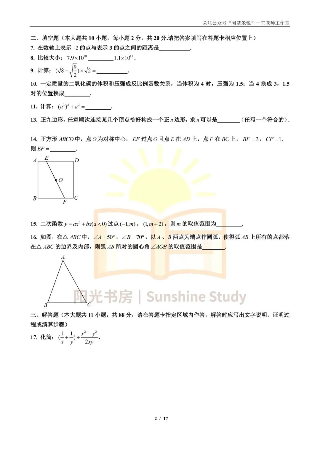 【重磅】【2026南京中考】数学试卷(回忆版)-第2张图片-四季读书网
