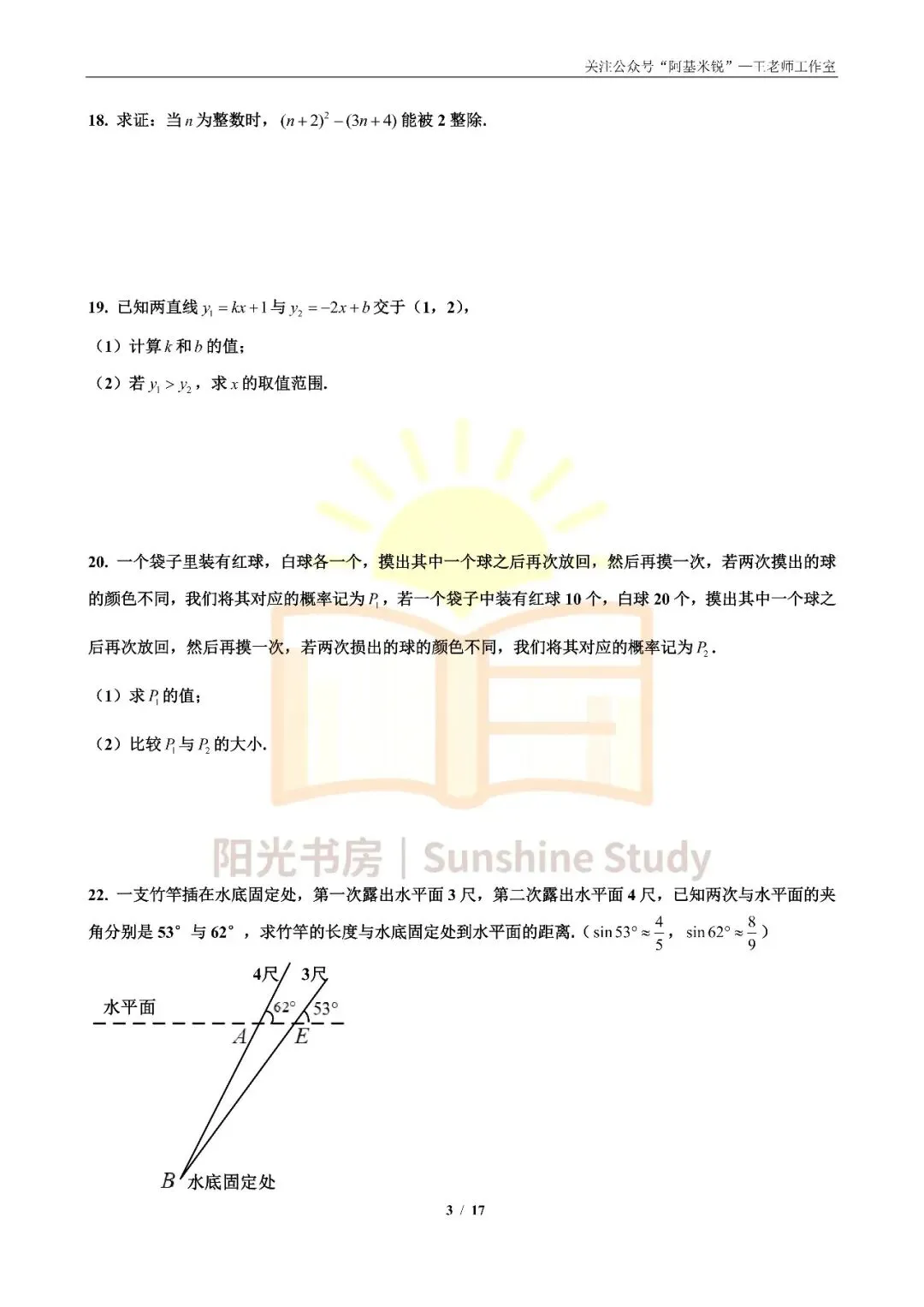 【重磅】【2026南京中考】数学试卷(回忆版)-第3张图片-四季读书网