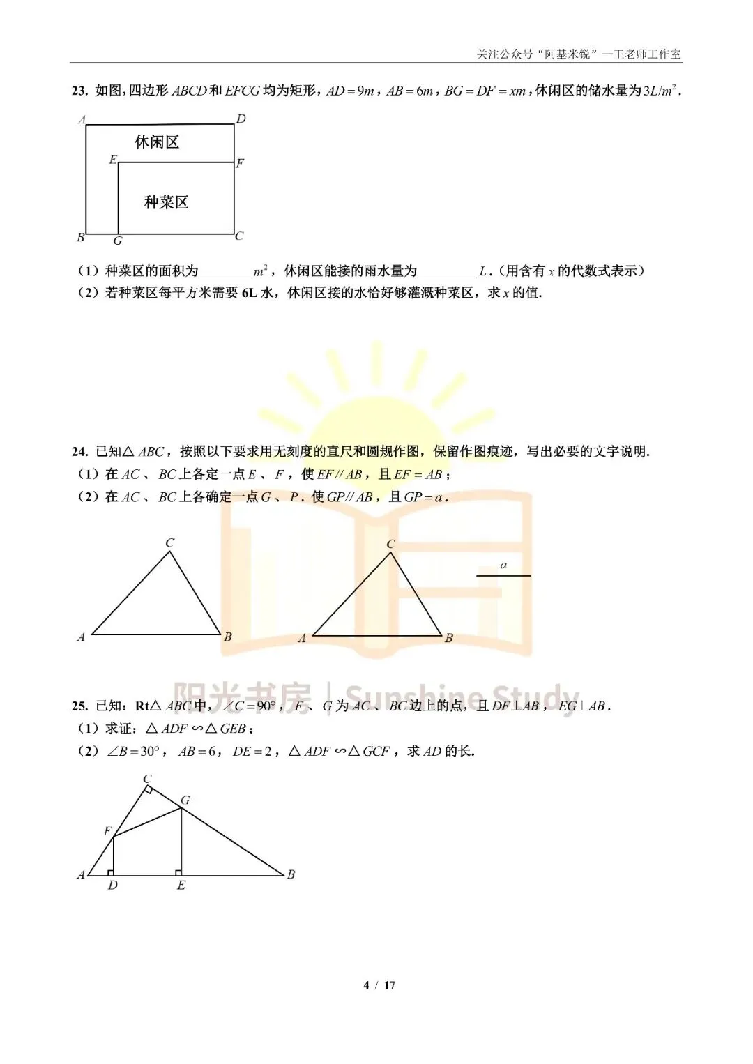 【重磅】【2026南京中考】数学试卷(回忆版)-第4张图片-四季读书网