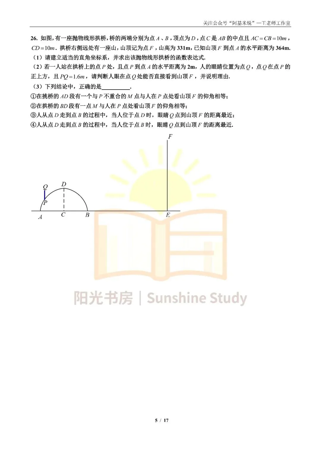 【重磅】【2026南京中考】数学试卷(回忆版)-第5张图片-四季读书网