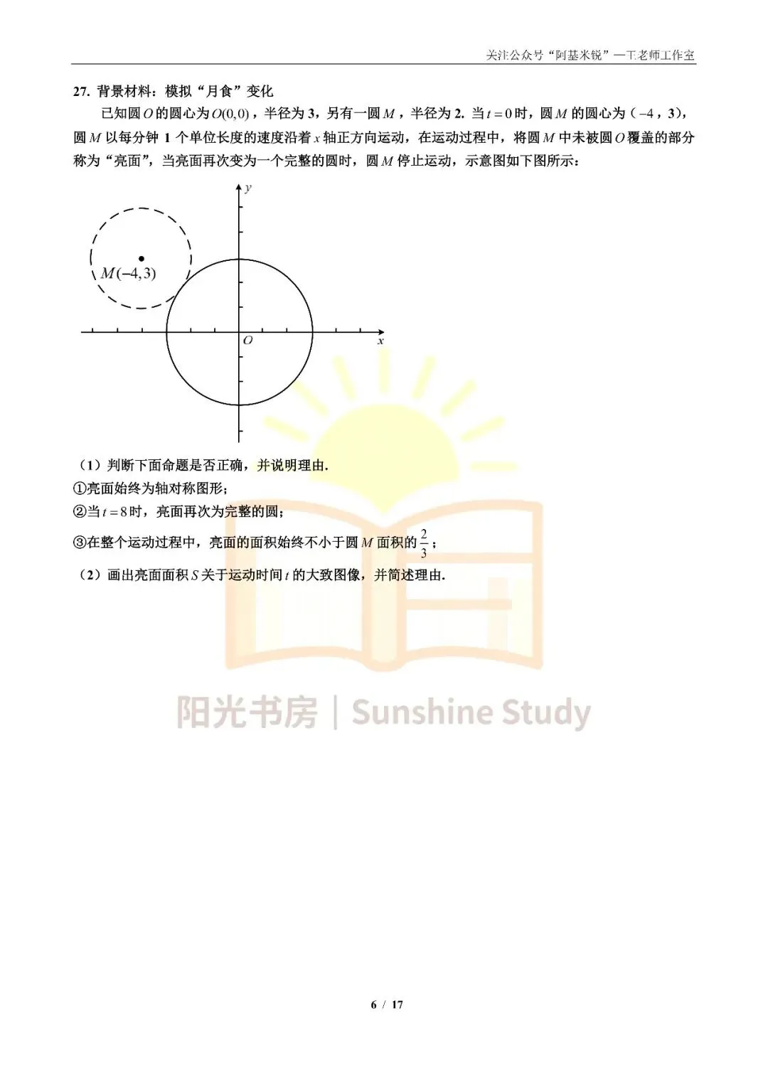 【重磅】【2026南京中考】数学试卷(回忆版)-第6张图片-四季读书网