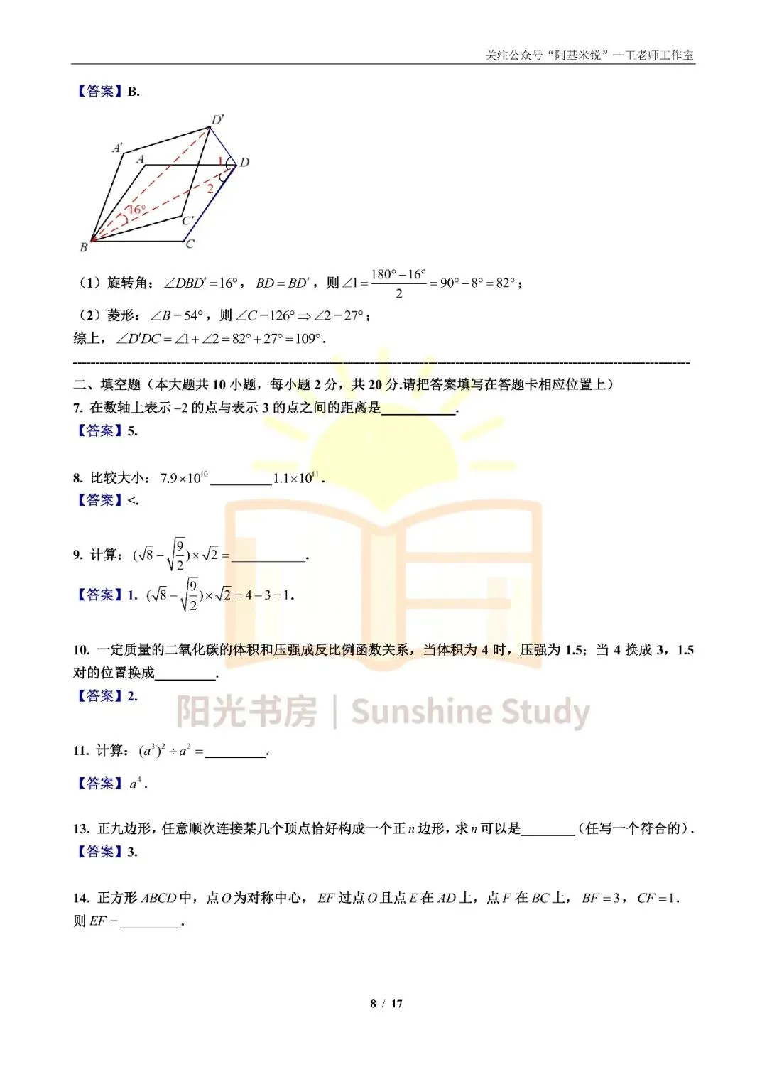 【重磅】【2026南京中考】数学试卷(回忆版)-第8张图片-四季读书网