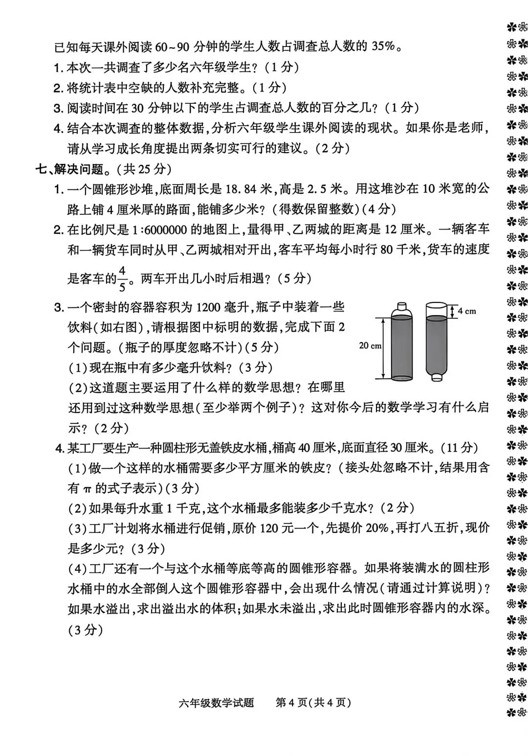 2026六年级下册数学真题卷-第4张图片-四季读书网