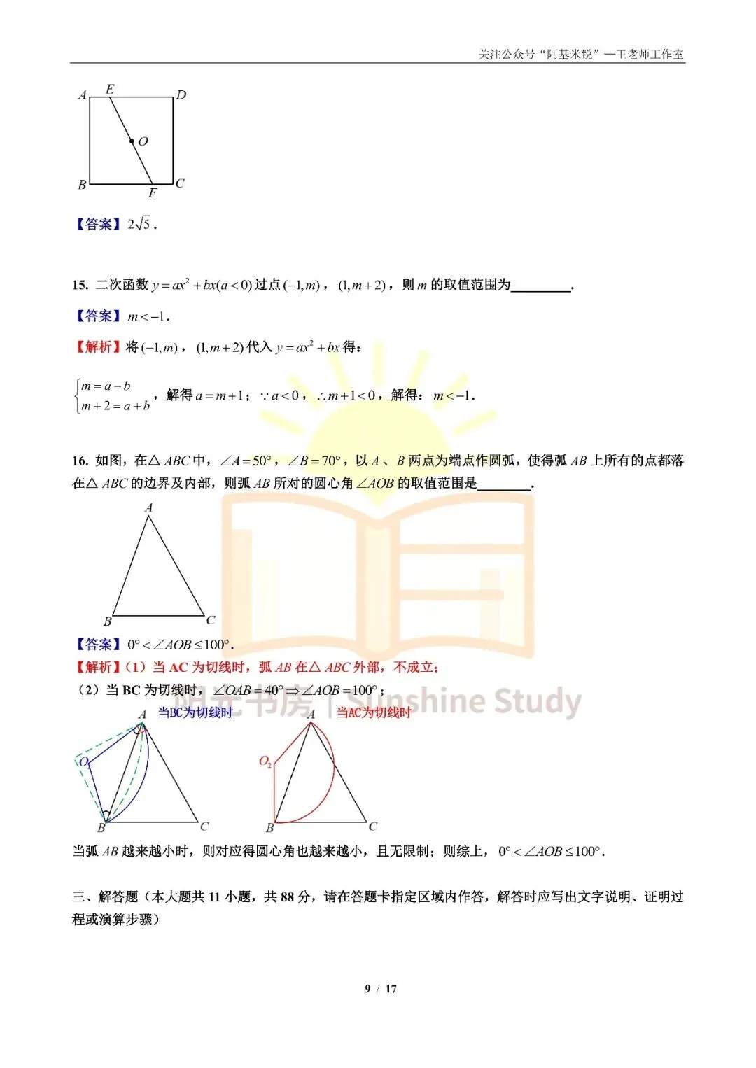 【重磅】【2026南京中考】数学试卷(回忆版)-第9张图片-四季读书网