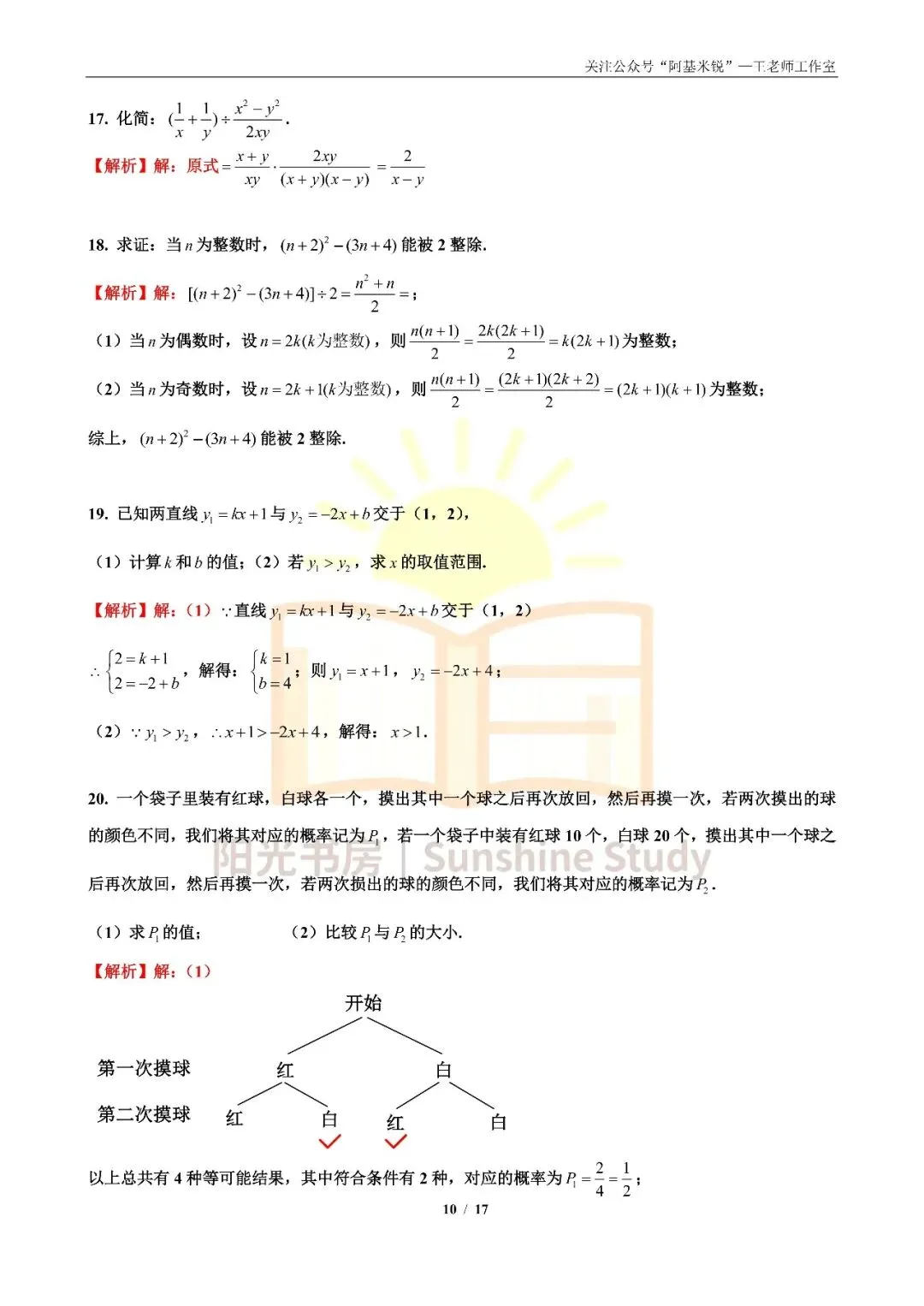 【重磅】【2026南京中考】数学试卷(回忆版)-第10张图片-四季读书网