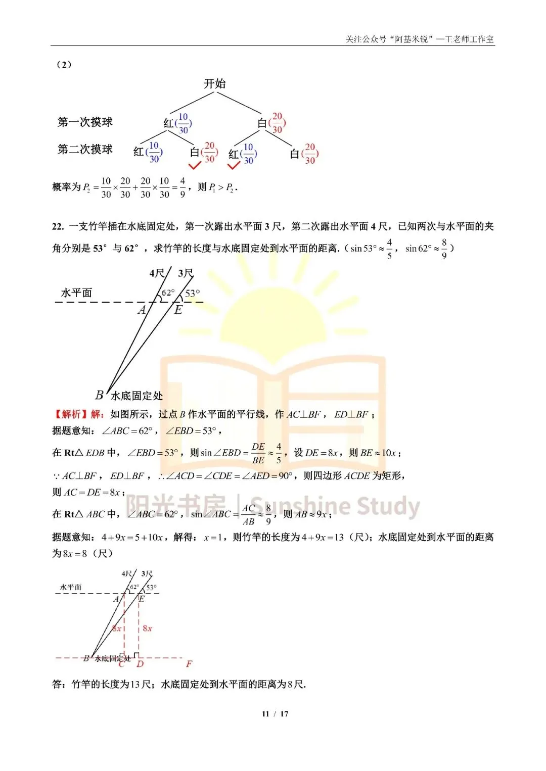【重磅】【2026南京中考】数学试卷(回忆版)-第11张图片-四季读书网