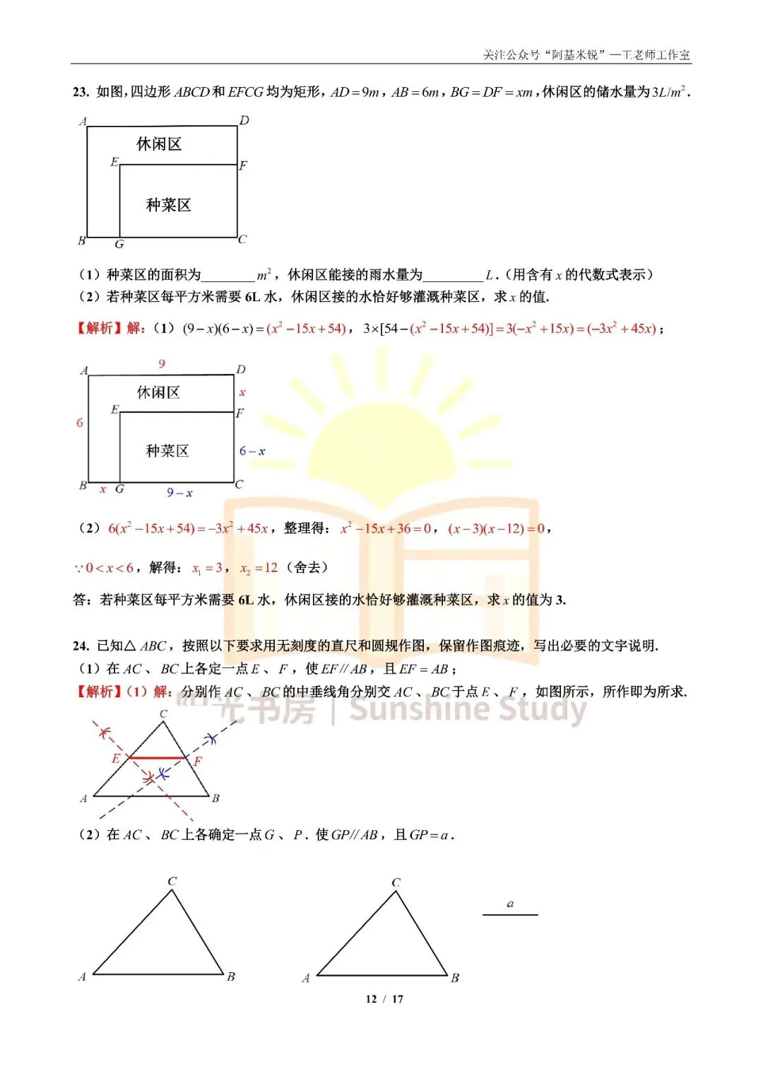 【重磅】【2026南京中考】数学试卷(回忆版)-第12张图片-四季读书网