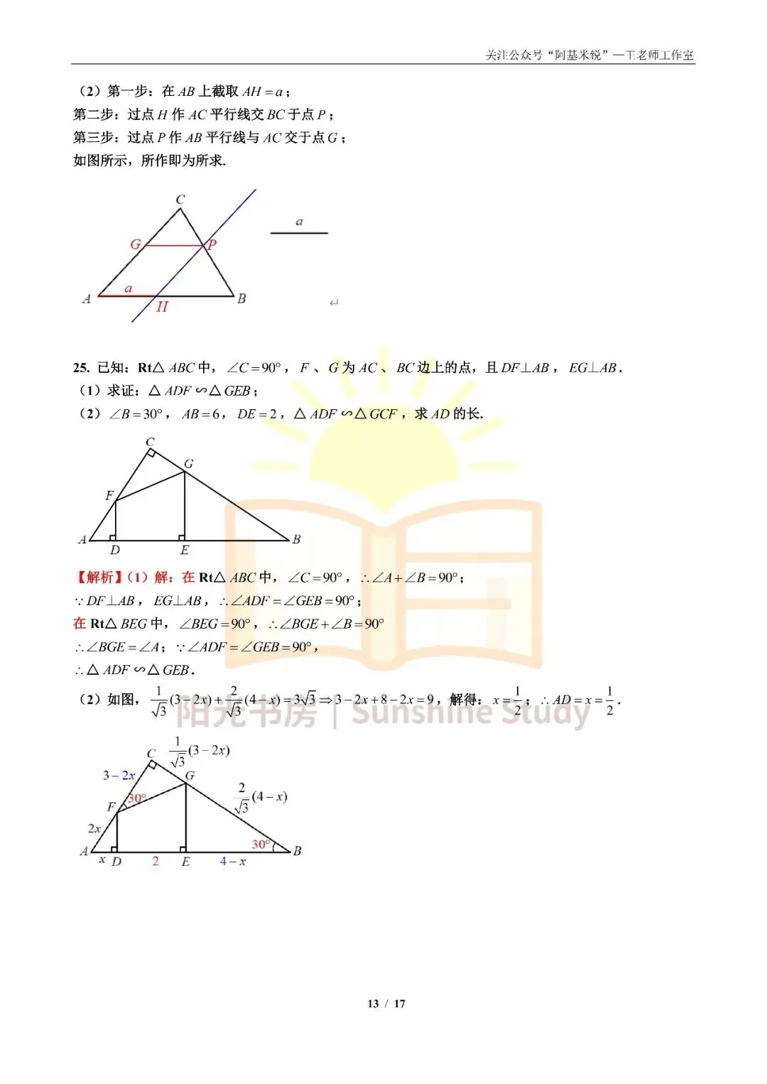 【重磅】【2026南京中考】数学试卷(回忆版)-第13张图片-四季读书网