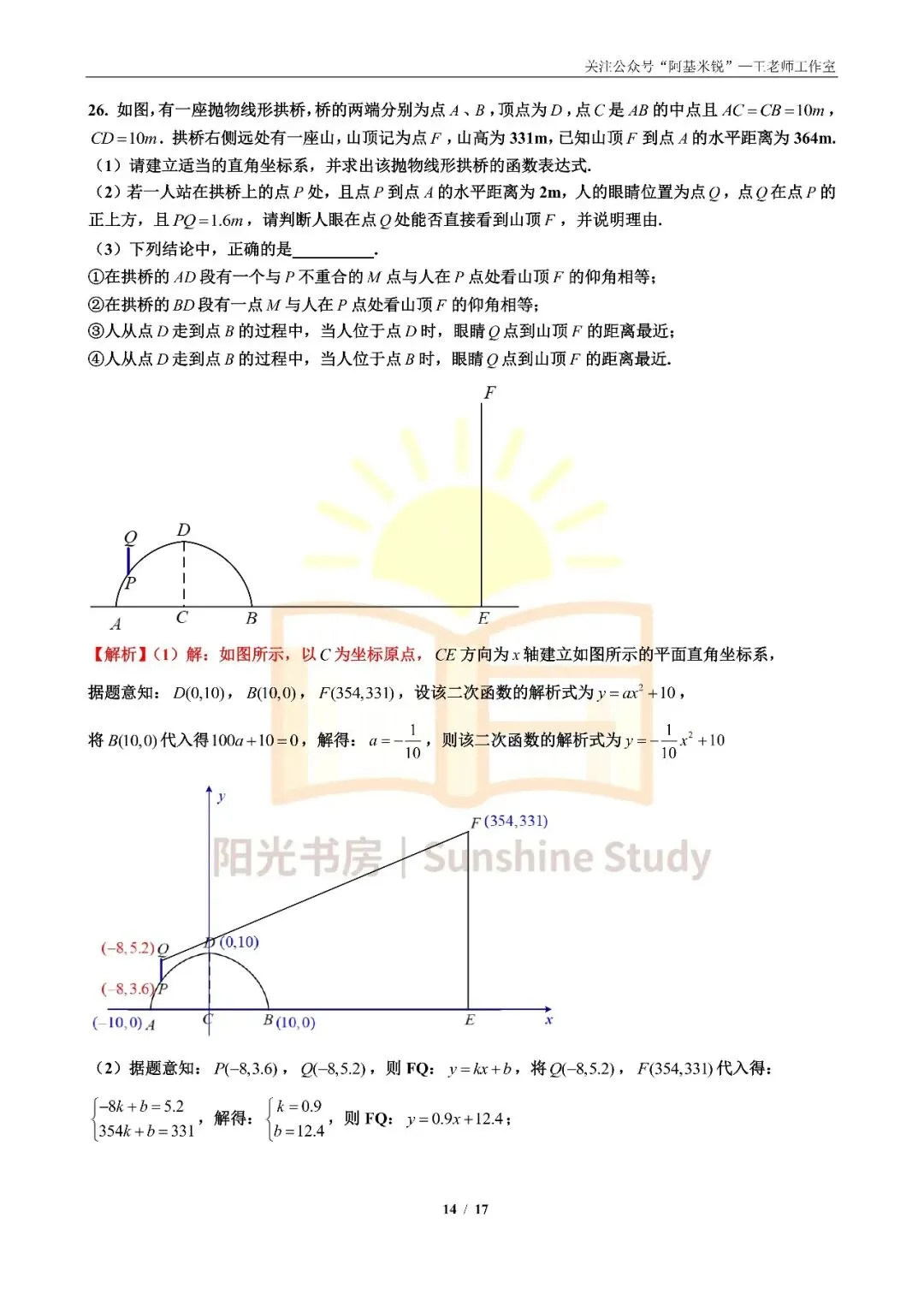 【重磅】【2026南京中考】数学试卷(回忆版)-第14张图片-四季读书网