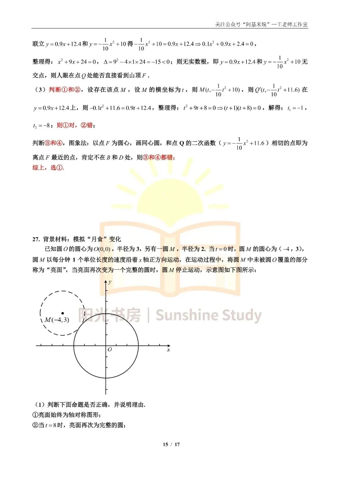 【重磅】【2026南京中考】数学试卷(回忆版)-第15张图片-四季读书网