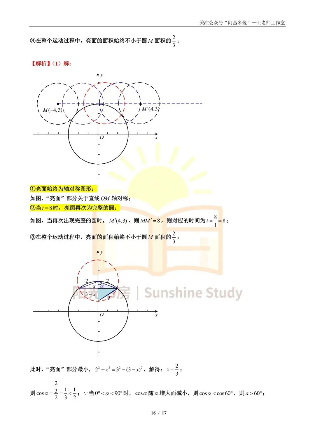 【重磅】【2026南京中考】数学试卷(回忆版)-第16张图片-四季读书网