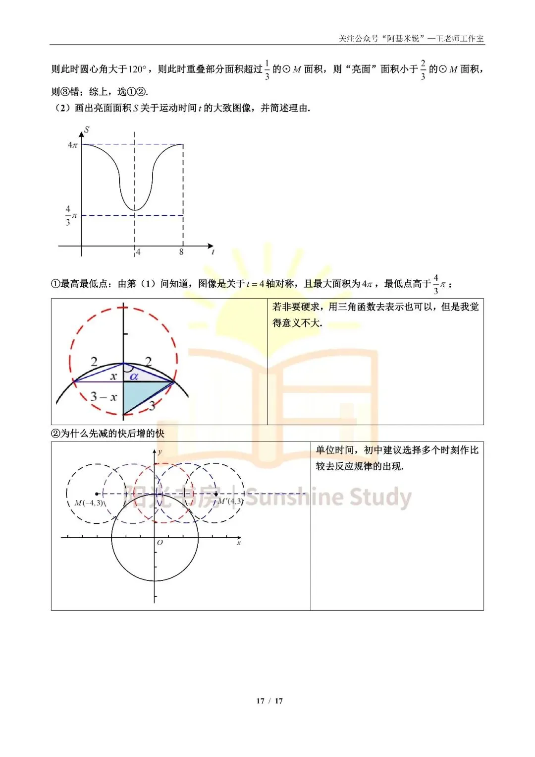 【重磅】【2026南京中考】数学试卷(回忆版)-第17张图片-四季读书网