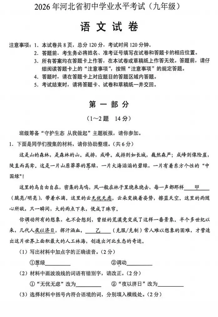 2026年河北中考语文试卷及答案-第1张图片-四季读书网