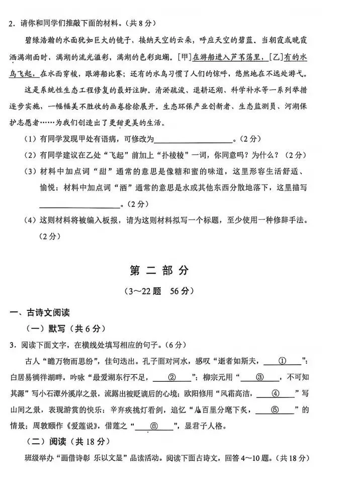 2026年河北中考语文试卷及答案-第2张图片-四季读书网