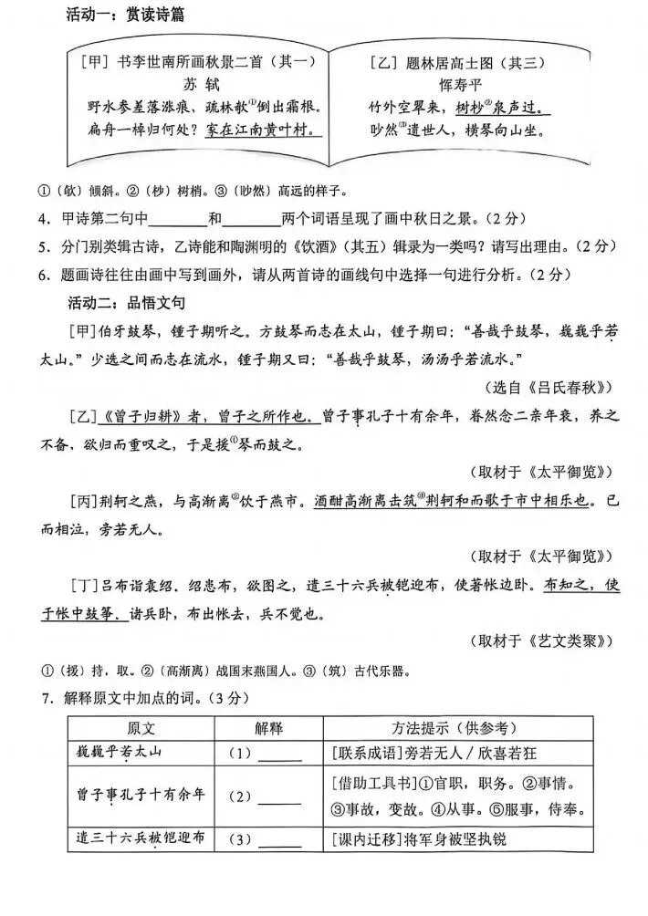 2026年河北中考语文试卷及答案-第3张图片-四季读书网