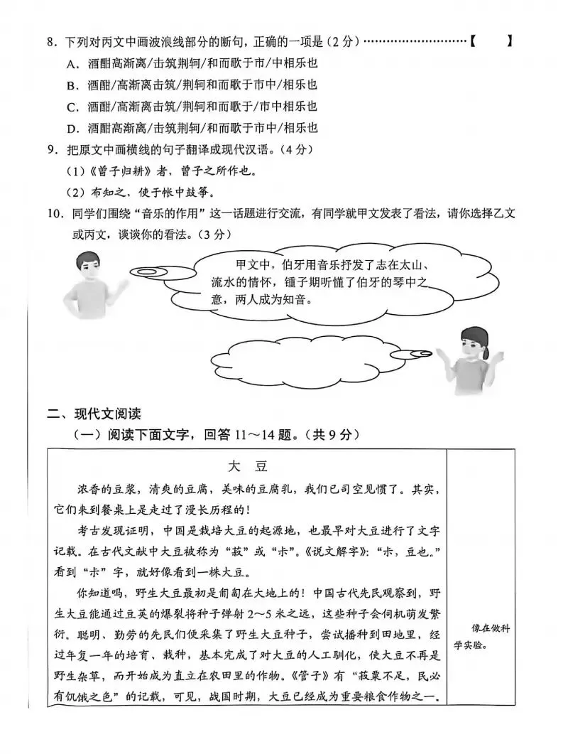 2026年河北中考语文试卷及答案-第4张图片-四季读书网