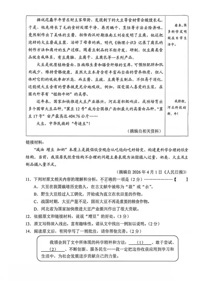 2026年河北中考语文试卷及答案-第5张图片-四季读书网