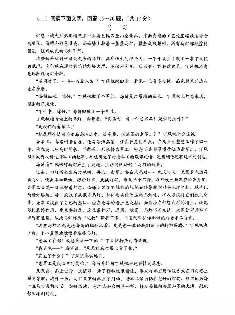 2026年河北中考语文试卷及答案-第6张图片-四季读书网
