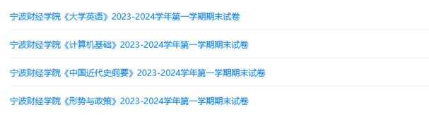宁波财经学院历年期末试卷真题来啦~免费获取-第2张图片-四季读书网
