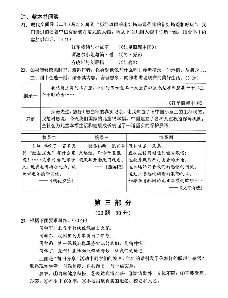 2026年河北中考语文试卷及答案-第8张图片-四季读书网