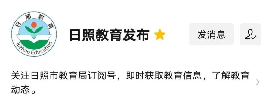 日照公布中考成绩!-第5张图片-四季读书网