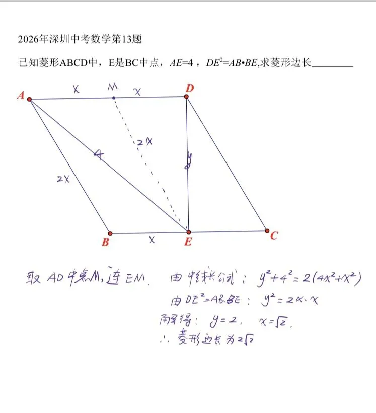 最新出炉:2026年深圳中考数学真题-第1张图片-四季读书网