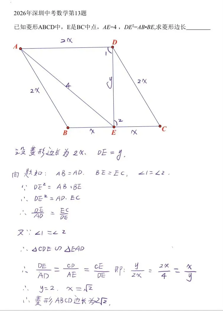 最新出炉:2026年深圳中考数学真题-第2张图片-四季读书网