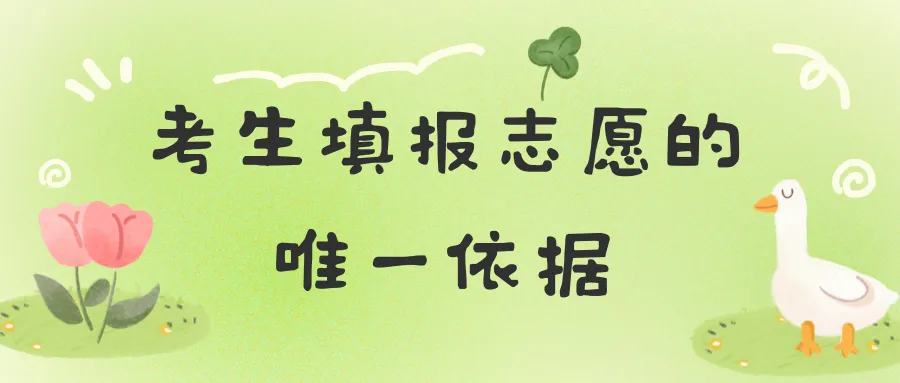 2026天津中考 志愿填报!-第4张图片-四季读书网