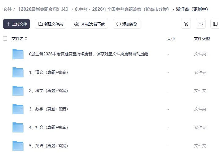 更新中|2026年浙江省中考(各科目)真题及答案汇总【回忆版】-第2张图片-四季读书网