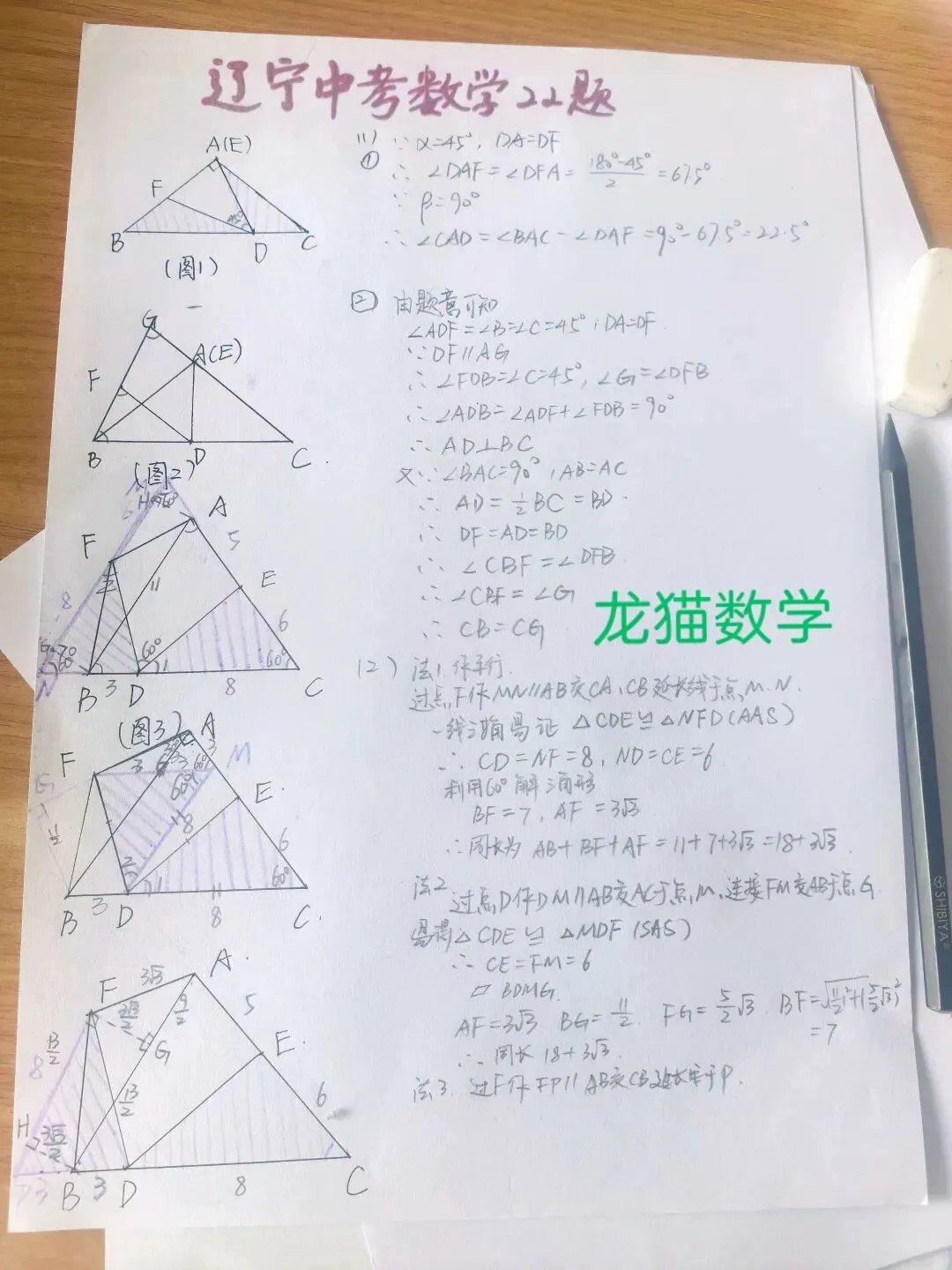 辽宁中考数学22题-第1张图片-四季读书网