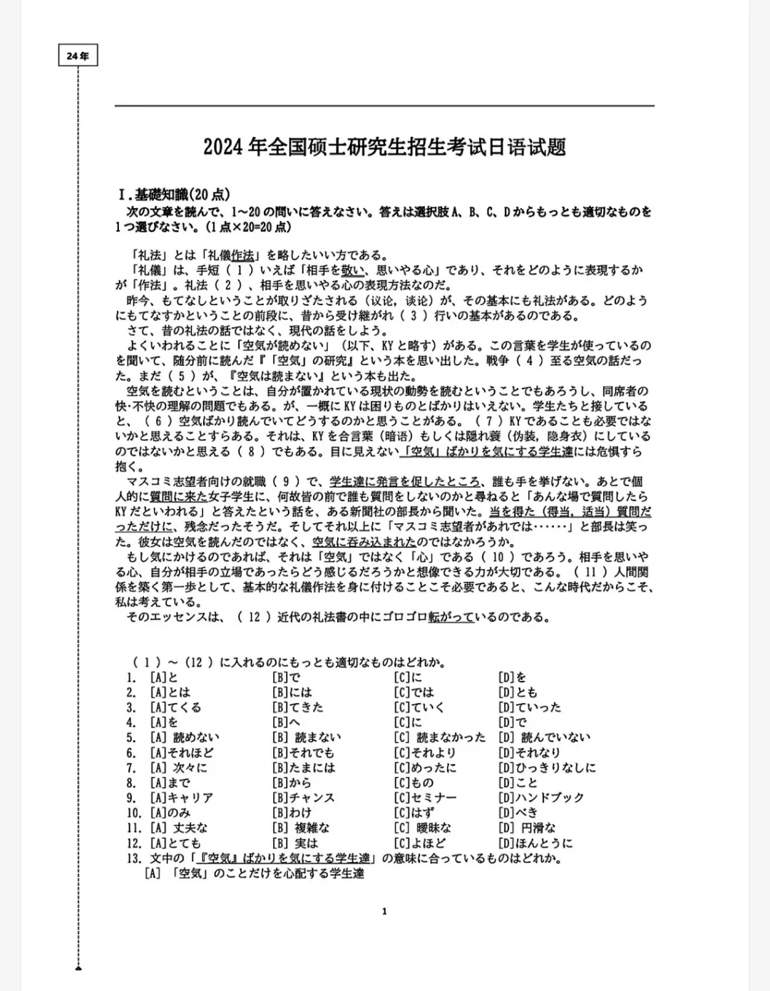 25考研日语203历年真题(2005-2024)+答案解析(电子版pdf)-第1张图片-四季读书网