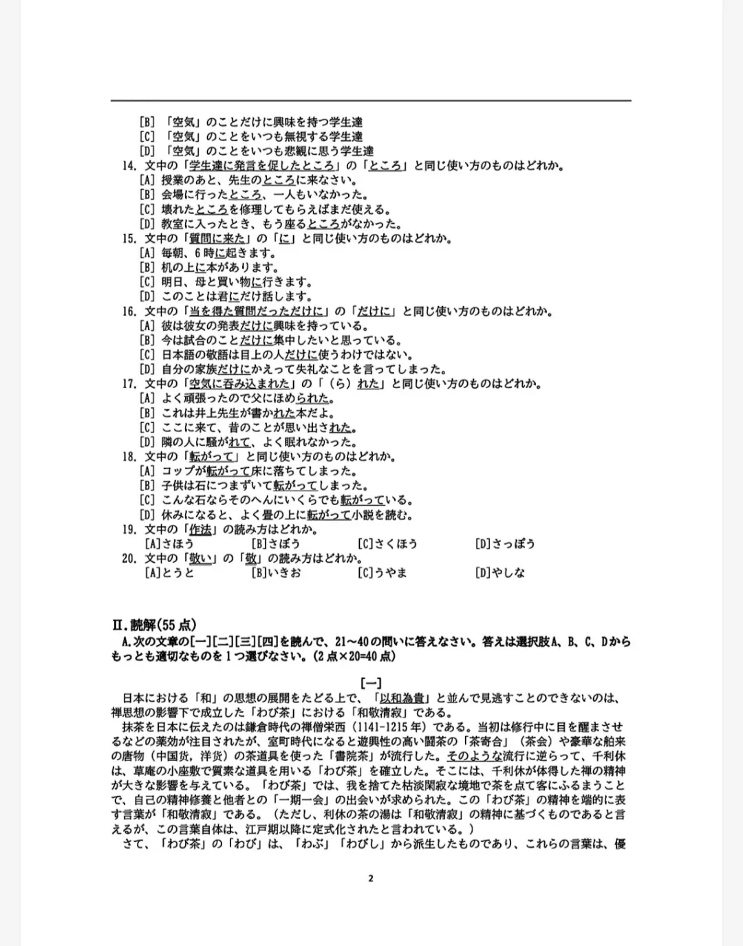 25考研日语203历年真题(2005-2024)+答案解析(电子版pdf)-第2张图片-四季读书网