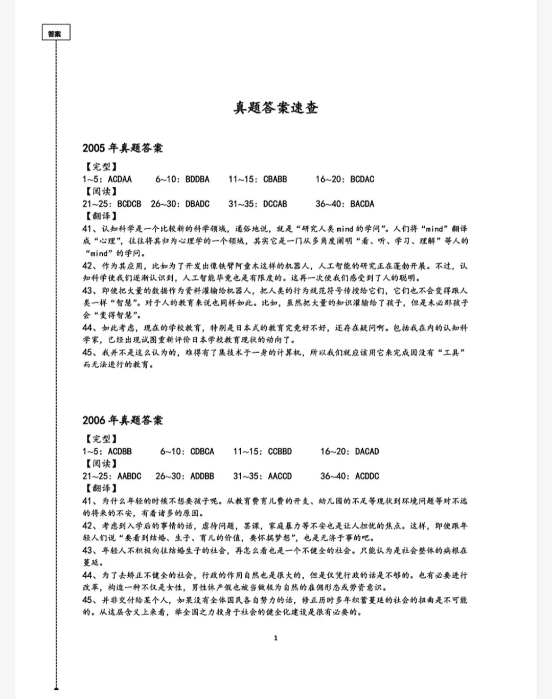 25考研日语203历年真题(2005-2024)+答案解析(电子版pdf)-第3张图片-四季读书网
