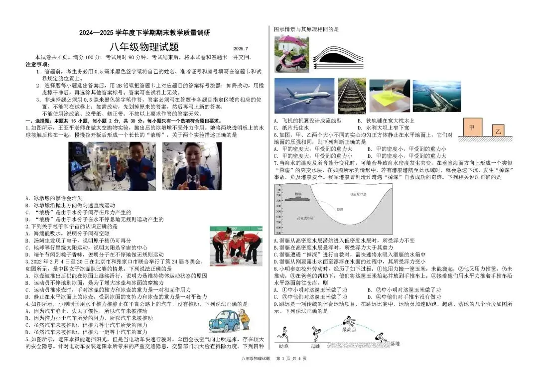 期末真题-蒙阴县2025年八年级下学期物理期末试题+答案(可下载)-第4张图片-四季读书网
