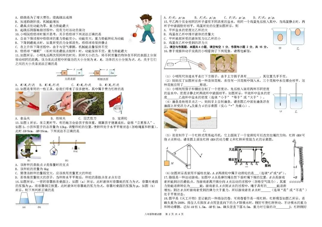 期末真题-蒙阴县2025年八年级下学期物理期末试题+答案(可下载)-第5张图片-四季读书网