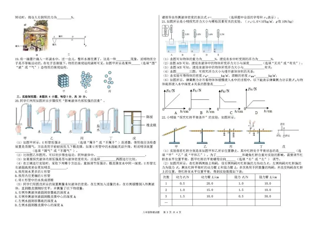 期末真题-蒙阴县2025年八年级下学期物理期末试题+答案(可下载)-第6张图片-四季读书网