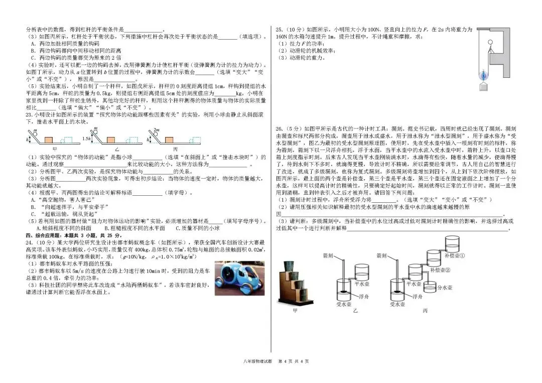 期末真题-蒙阴县2025年八年级下学期物理期末试题+答案(可下载)-第7张图片-四季读书网
