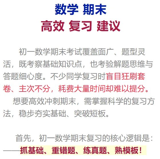 【青大附中】七下〔数学〕期末模拟考试(真题+答案)26.6.26-第5张图片-四季读书网