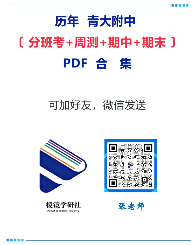 【青大附中】七下〔数学〕期末模拟考试(真题+答案)26.6.26-第15张图片-四季读书网