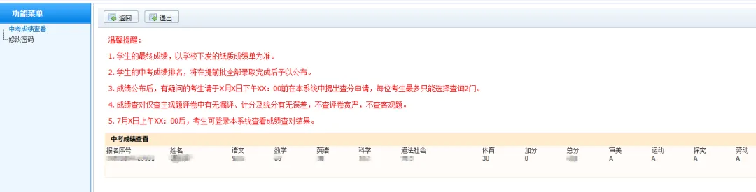 中考分数公布后如何查分?志愿怎样填报?中考考生家长看过来!-第4张图片-四季读书网