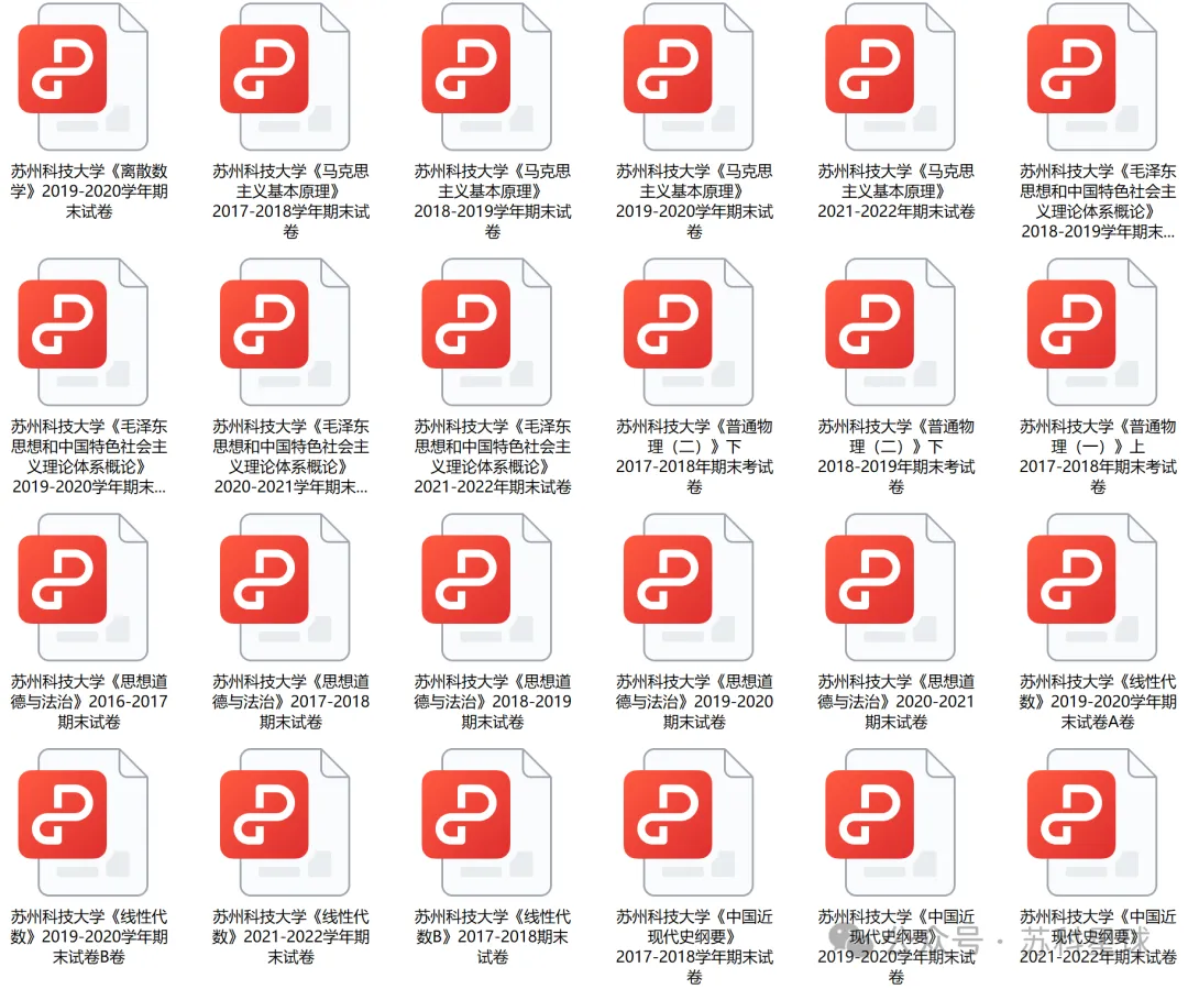 苏州科技大学历年期中期末真题来了~-第3张图片-四季读书网