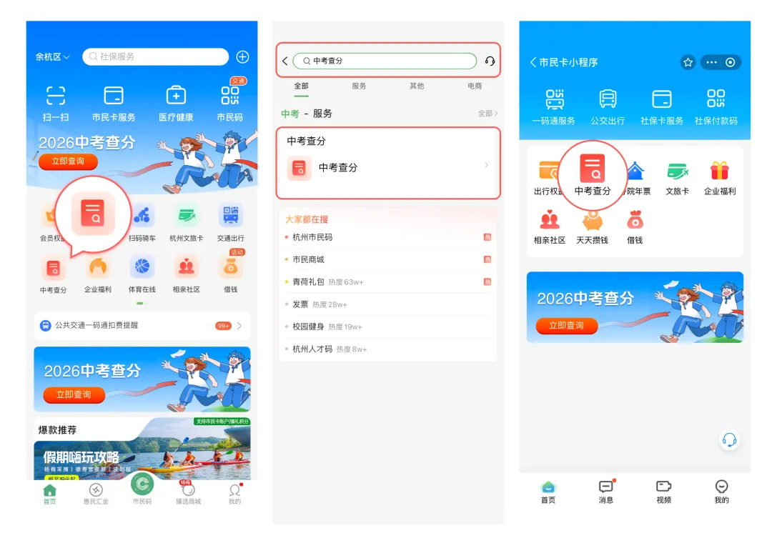 中考分数公布后如何查分?志愿怎样填报?中考考生家长看过来!-第5张图片-四季读书网
