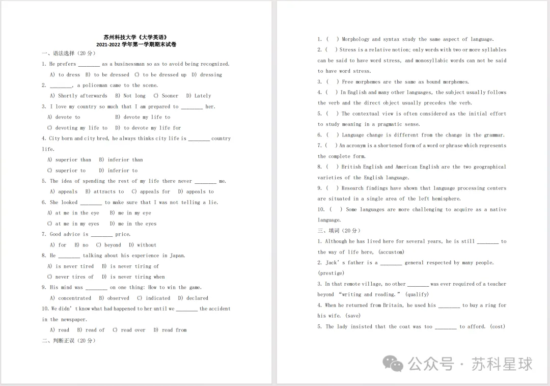苏州科技大学历年期中期末真题来了~-第5张图片-四季读书网