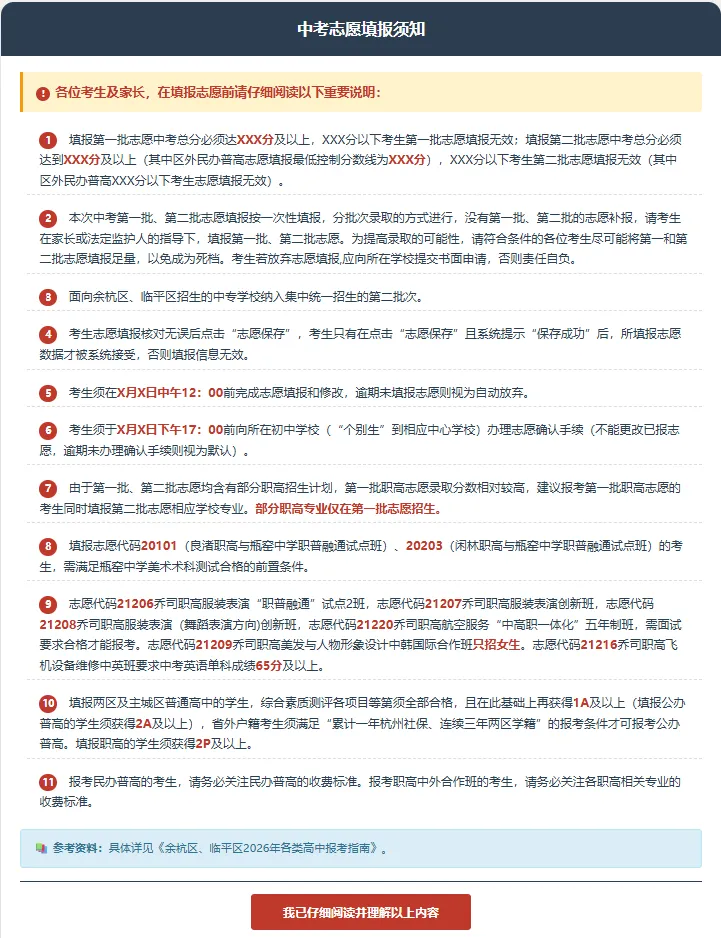 中考分数公布后如何查分?志愿怎样填报?中考考生家长看过来!-第10张图片-四季读书网