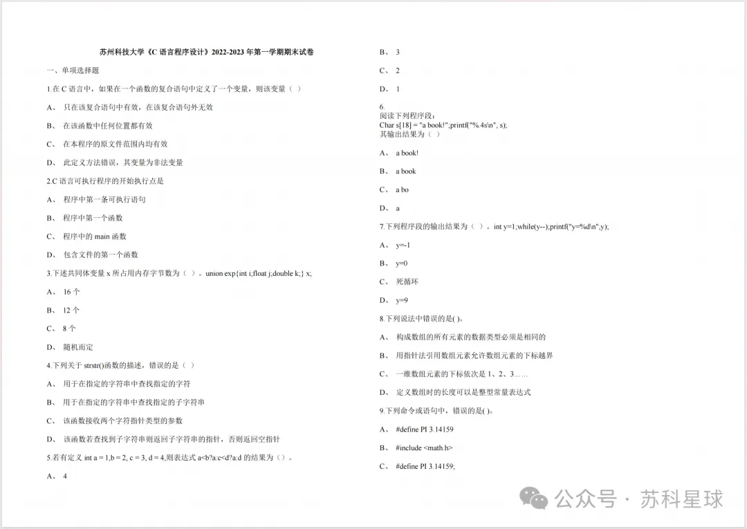 苏州科技大学历年期中期末真题来了~-第6张图片-四季读书网