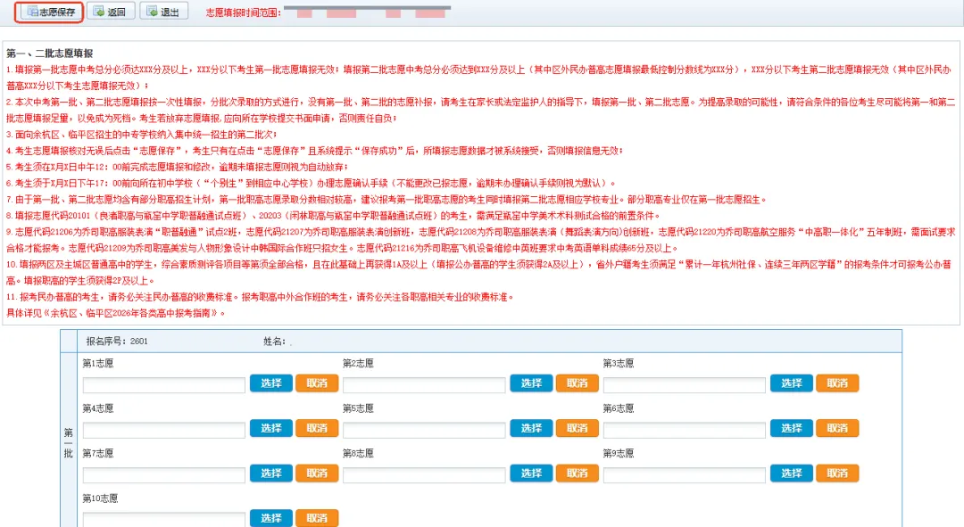 中考分数公布后如何查分?志愿怎样填报?中考考生家长看过来!-第11张图片-四季读书网