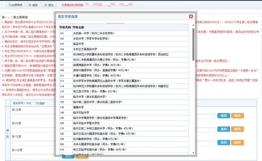 中考分数公布后如何查分?志愿怎样填报?中考考生家长看过来!-第12张图片-四季读书网