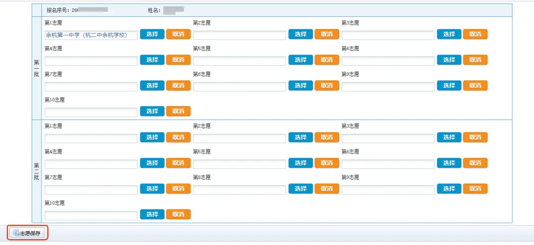 中考分数公布后如何查分?志愿怎样填报?中考考生家长看过来!-第13张图片-四季读书网