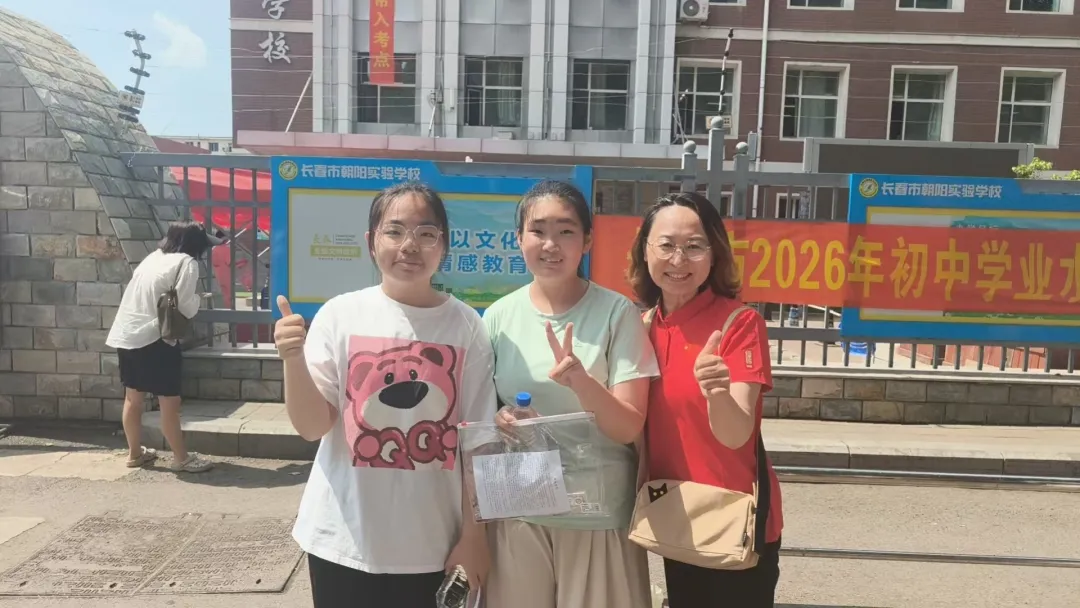 【魅力学府|直击中考】 你执笔奔赴梦想,我满怀温情守望——2026届吉林省实验中学教师团队带考掠影(一)-第25张图片-四季读书网